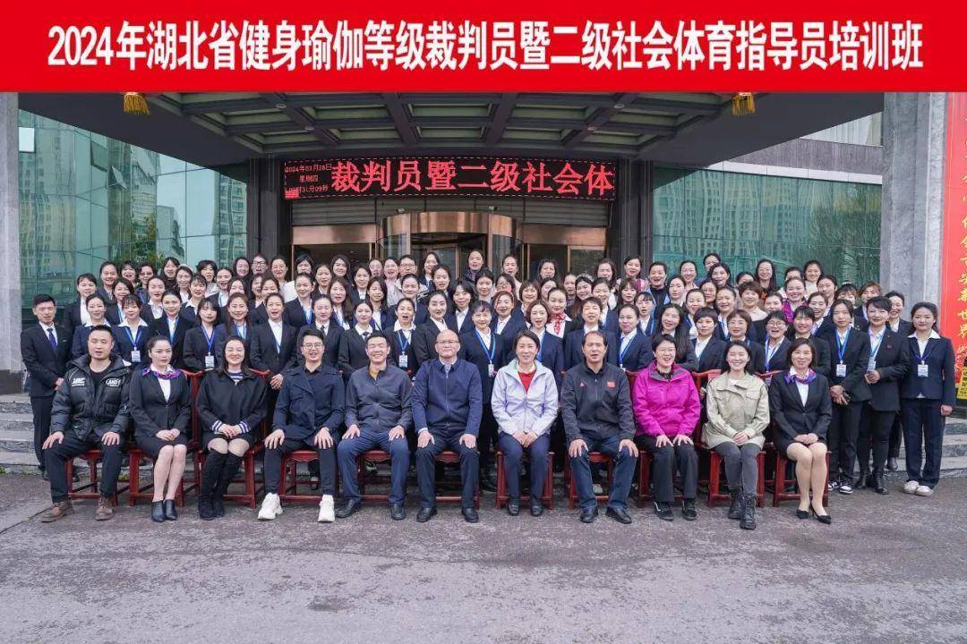 九游会J9 J9九游会2024年湖北省健身瑜伽等级裁判员暨二级社会体育指导员培训班开班(图6)