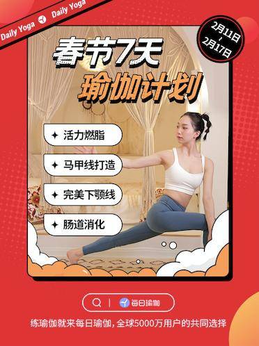 九游会J9 J9九游会健身不打烊 瑜伽过大年每日瑜伽“春节7天 计划”等你来练(图1)