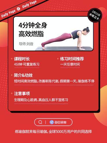 九游会J9 J9九游会健身不打烊 瑜伽过大年每日瑜伽“春节7天 计划”等你来练(图2)