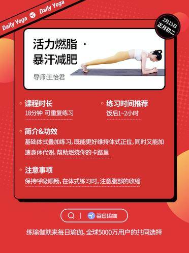 九游会J9 J9九游会健身不打烊 瑜伽过大年每日瑜伽“春节7天 计划”等你来练(图3)