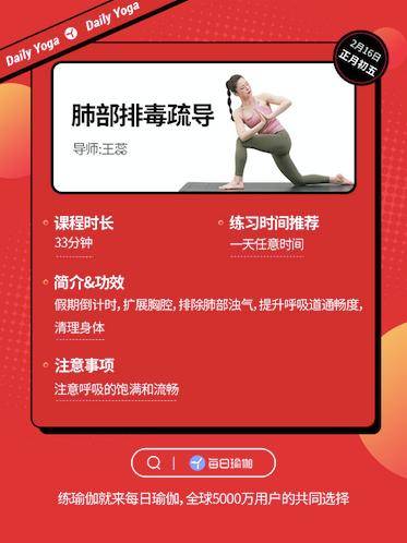 九游会J9 J9九游会健身不打烊 瑜伽过大年每日瑜伽“春节7天 计划”等你来练(图4)