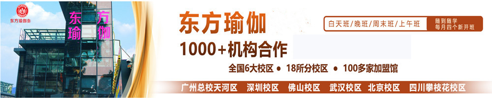 J9九游会 九游会J9国内十大瑜伽教练班排名(图1)