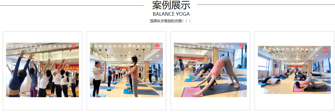 国内排名靠前的瑜J9九游会 九游会J9伽教练培训学校(图3)