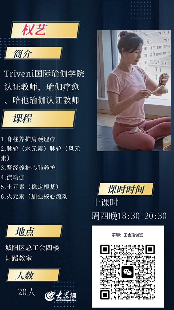 城阳区总工会2J9九游会 九游会J9024年公益培训（第一期）瑜伽课程开始报名(图1)